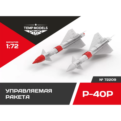 72209 TEMP MODELS 1/72 Управляемая ракета Р-40 Р