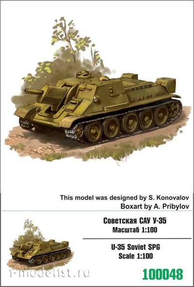 100048 Zebrano 1/100 Советская САУ У-35