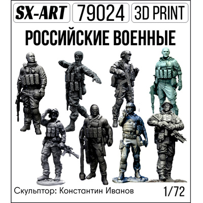 79024 SX-Art 1/72 Российские солдаты, 8 фигур