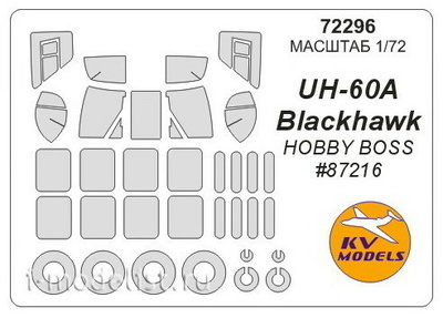 72296 KV Models 1/72 Маска для UH-60 (на диски и колеса)