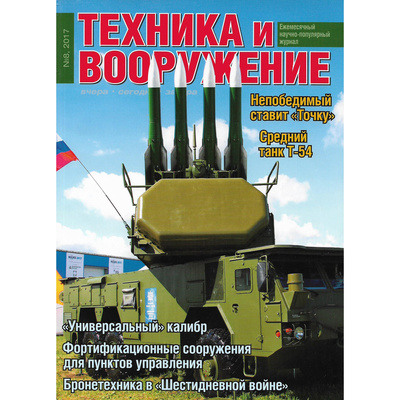 T8-2017 Техинформ Журнал 