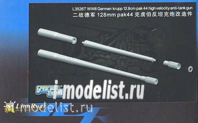 L3526T Lion Roar 1/35 Metal barrel for WWII German KRUPP 12.8 cm Pak44 gun 