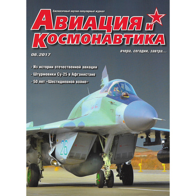 A6-2017 Техинформ Журнал 