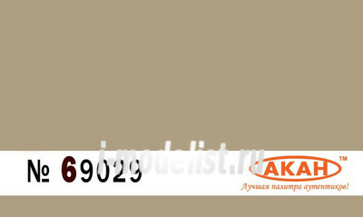 69029 Акан Пыль серо-жёлтая, серо-жёлтая имитация запыления, а так же старения любых объектов