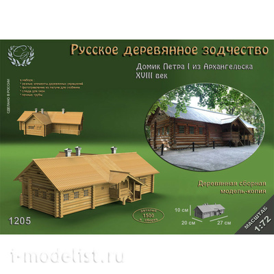 1205 СВмодель 1/72 Домик Петра I из Архангельска, XVIII век