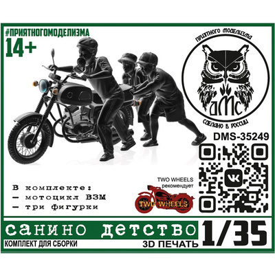 DMS-35249 ДМС 1/35 