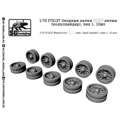 f72127 SG modelling 1/72 Опорные катки танка тип 34 литые (полуспайдер), тип 1. 10 шт