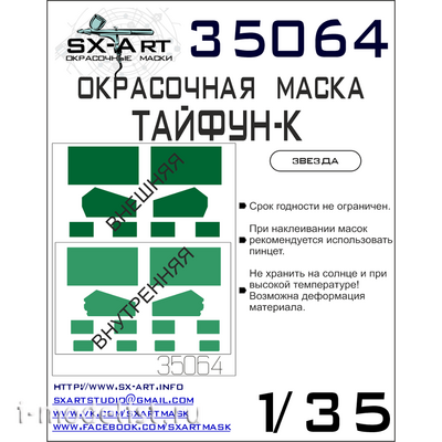 35064 SX-Art 1/35 Paint mask Typhoon-K (Zvezda)