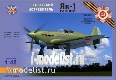 4803 ModelSvit 1/48 Самолет Я-1 (ранний)