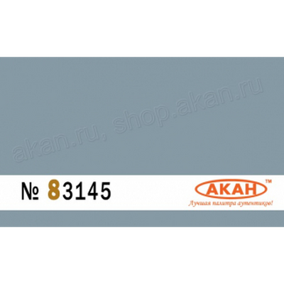 83145 AKAN Краска Серо-голубая интерьер кабины самолётов С-25 — с конца 2006 года