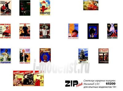 65200 ZIPmaket 1/43 Советские аграрные плакаты