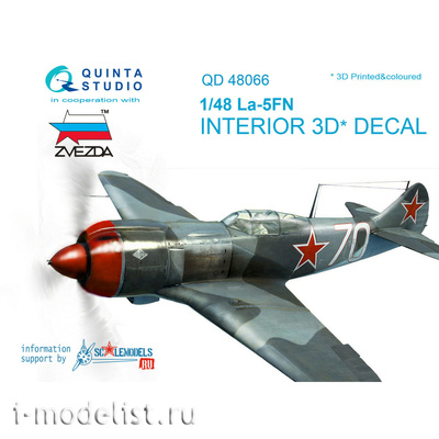 QD48066 Quinta Studio 1/48 3D Декаль интерьера кабины Ла-5ФН (для модели Звезда)