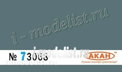 73068 Акан Ссср/россия Серый (выцветший) интерьер кабины пилота на самолёте: C-24
