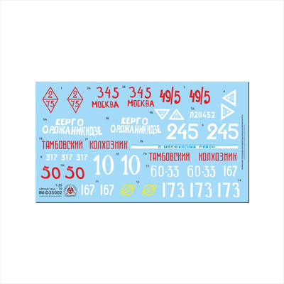 IM-D35002 Imodelist 1/35 Decal for Type-70B tank (Zvezda)
