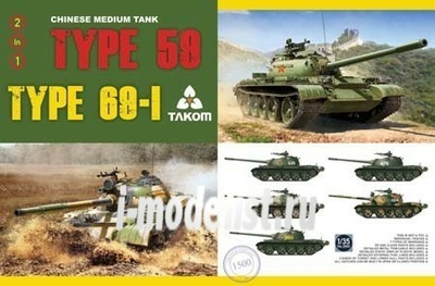 2069 Takom 1/35 Chinese Medium Tank Type 59/69 2 in 1 Limited Edition