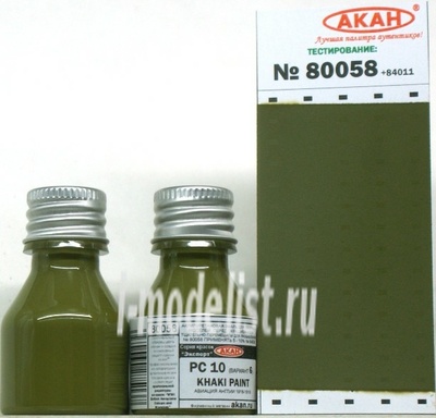 80058 akan paint for modeling PC 10 (option 6) Khaki Khaki Paint aviation England 1916-1918