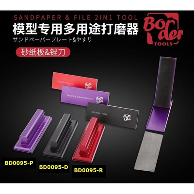 BD0095-D Border Model Шлифовальный инструмент в чехле черный мелкой зернистости