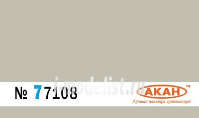 77108 akan Water-soluble paint FS: 36622 - Grey main color for marine and desert camouflage; camouflage scheme 
