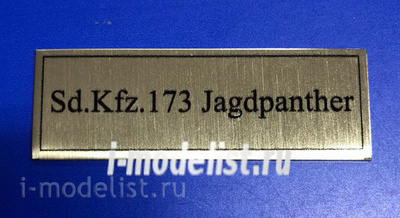 Т235 Plate Табличка для Sd.Kfz. 173 Jagdpanther, цвет золото, 60х20 мм