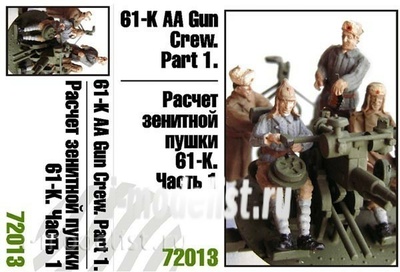 Z72013 Zebrano 1/72 Calculation of anti-aircraft gun 61-K