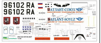 9601 PasDecals 1/144 Декаль на Ил-96-400 Мин Обороны