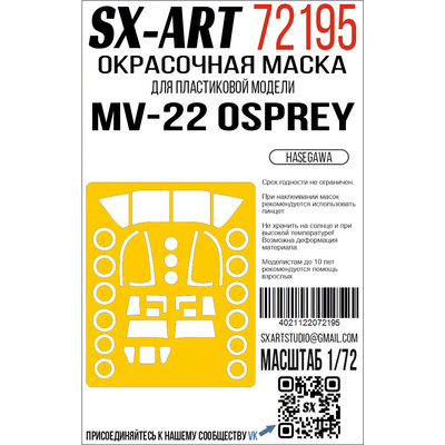 72195 SX-Art 1/72 Окрасочная маска MV-22 (Hasegawa)