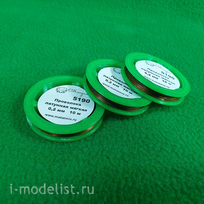 5190 СВмодель Проволока латунная мягкая 0,2 мм - 10 м