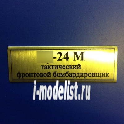 Т64 Plate Табличка для С-24М 60х20 мм, цвет золото
