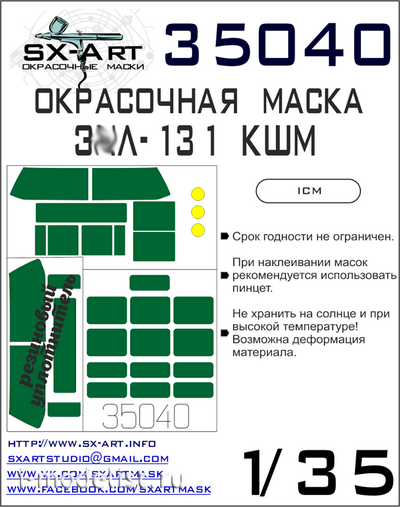 35040 SX-Art 1/35 Окрасочная маска для З&Л-131 КШМ