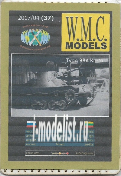 WMC-37-2 W. M. C. Models 1/25 Additional set of tracks for type 98A Ke-Ni (laser cutting)