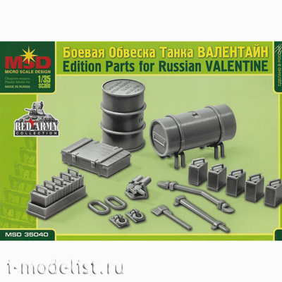 35040 Макет 1/35 Боевая обвеска танка Валентайн