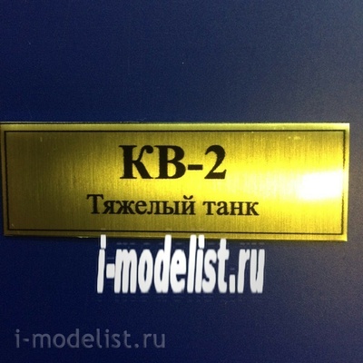 T21 Plate Plate for KV-2 60x20 mm, color gold