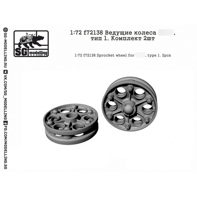 f72138 SG modelling 1/72 Ведущие колеса танка тип 34, тип 1. Комплект 2шт