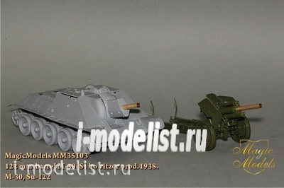 MM35103 Magic Models 1/35 122 mm m-30 Howitzer barrel. For installation on models of howitzers M-30 and SU-122