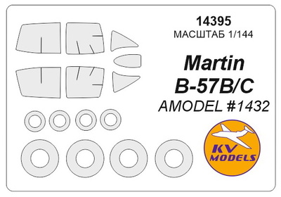14395 KV Models 1/144 Набор окрасочных масок для Martin B-57B/C + маски на диски и колеса