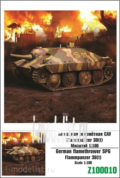 100010 Zebrano 1/100 Немецкая огнемётная Flammpanzer 38(t)