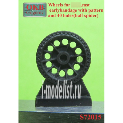 S72015 OKB Grigorov 1/72 Колеса для тип 34,cast, early, bandage with pattern and 40 holes(half spider)