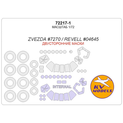 72217-1 KV Models 1/72 Набор окрасочных масок для вертолёта 