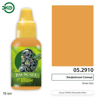 05.2910 Jim Scale Контраст: Эльфийское Солнце Elven Sun
