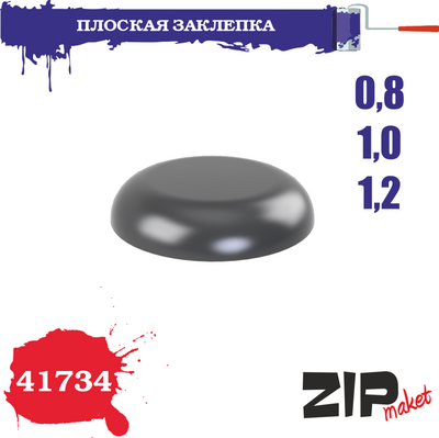 41734 ZIPmaket Плоская заклепка 0,8-1,0-1,2