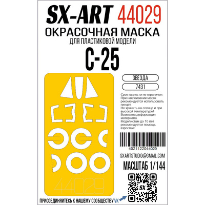 44029 SX-Art 1/144 Окрасочная маска Суххой-25 (Звезда)