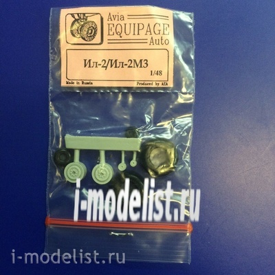 EQG48072 Экипаж 1/48 Резиновые колёса для Ил-2