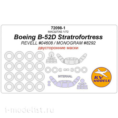 72098-1 KV Models 1/72 Маски для B-52D Stratofortress - двусторонние + маски на диски и колеса