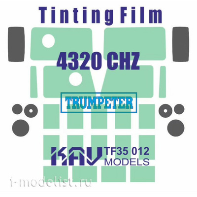 TF35 012 KAV models 1/35 Тонировочная пленка на 4320 ЧЗ