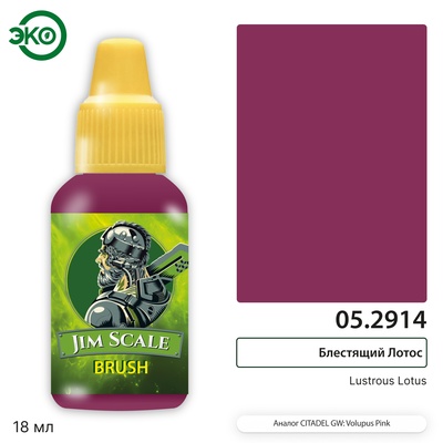05.2914 Jim Scale Контраст: Блестящий Лотос Lustrous Lotus