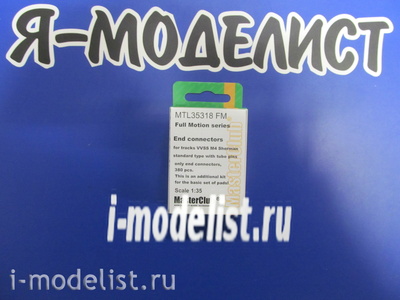 MTL-35318 FM MasterClub 1/35 Full Motion end connectors (w. tube pins) for tracks VVSS M4 Sherman 