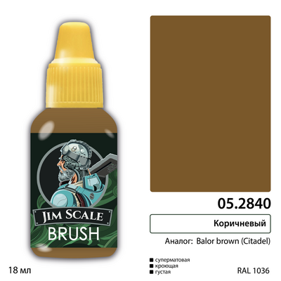 05.2840 Jim Scale Краска под кисть Коричневый (BALOR BROWN)