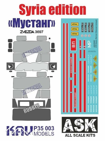 P35 003 KAV Models 1/35 Набор для деталировки модели К@маз 5350 Мустанг