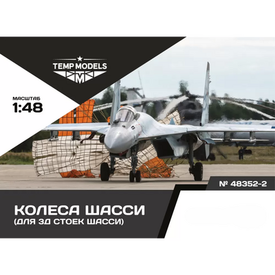 48352-2 TEMP MODELS 1/48 Колеса шасси С-35 3D