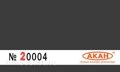 20004 Акан Серая матовая